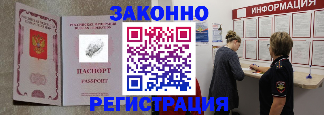 купить прописку в Большом Камне