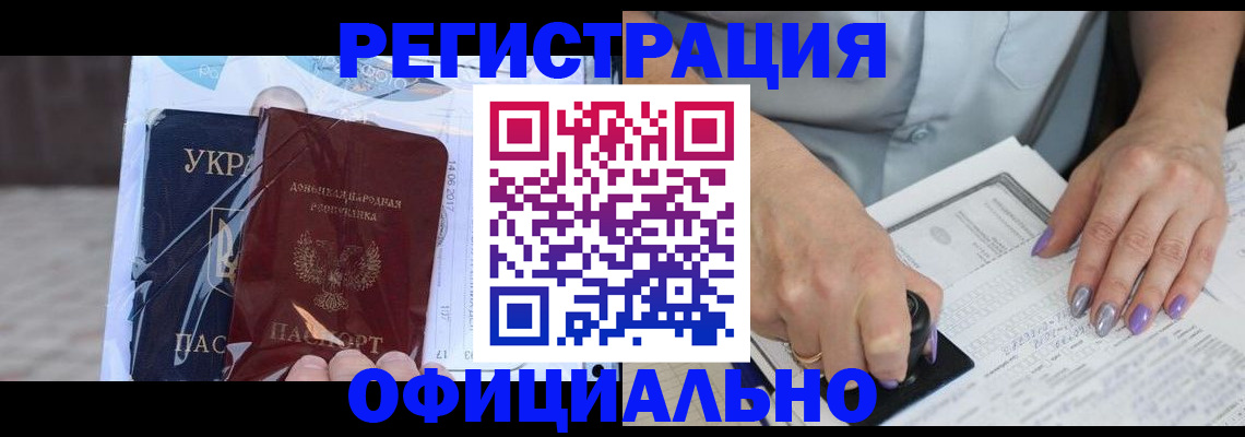 прописка для работы в Большом Камне