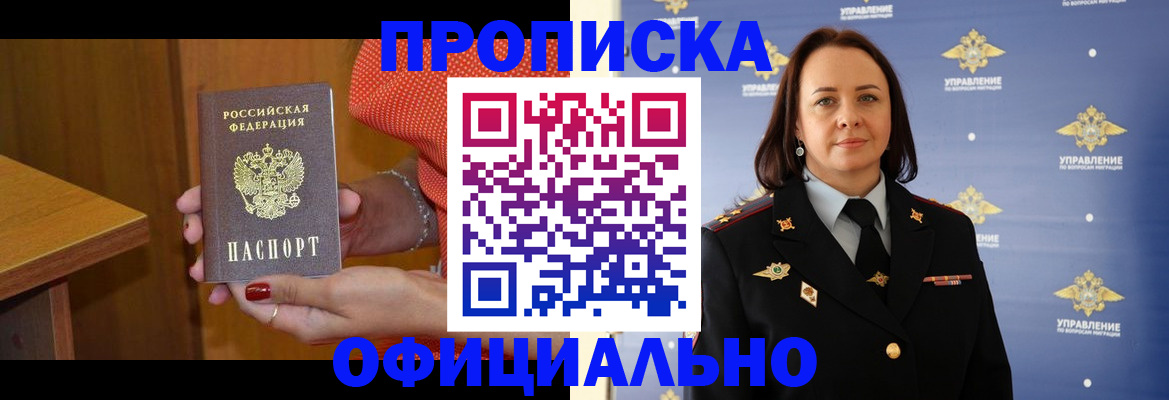 прописка для военкомата в Большом Камне